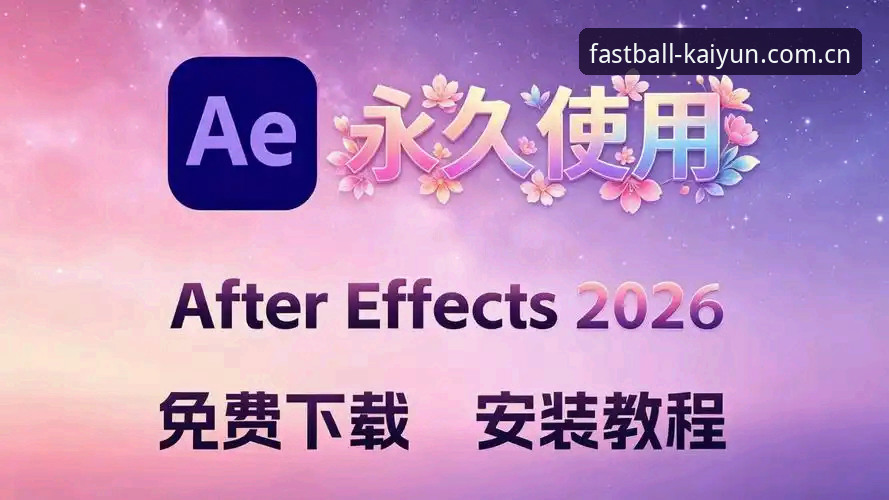 资深用户亲测：访问更稳一步到苹果版2026最新版本下载安装全流程经验分享